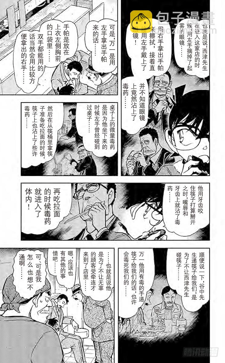 FILE.5 眼镜后的真相10
