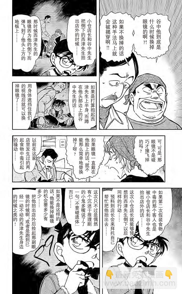 FILE.5 眼镜后的真相11