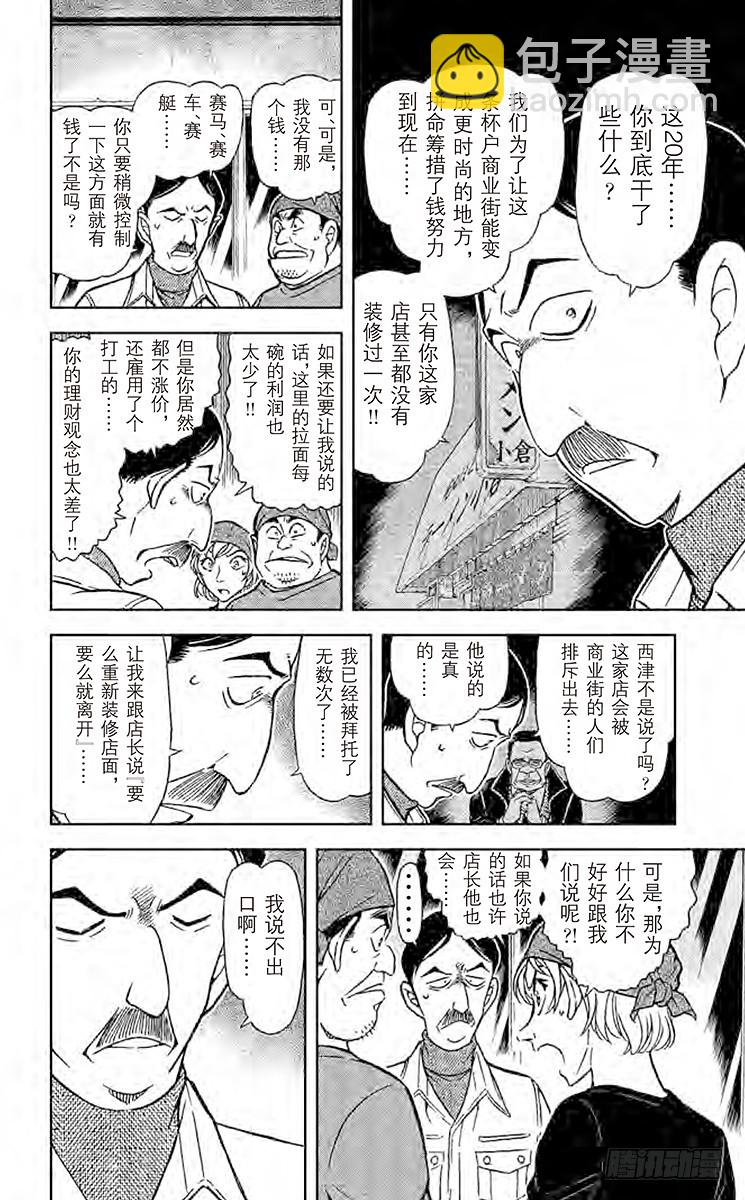 FILE.5 眼镜后的真相13