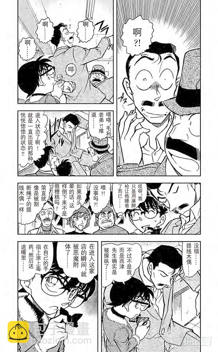 FILE.5 眼镜后的真相3