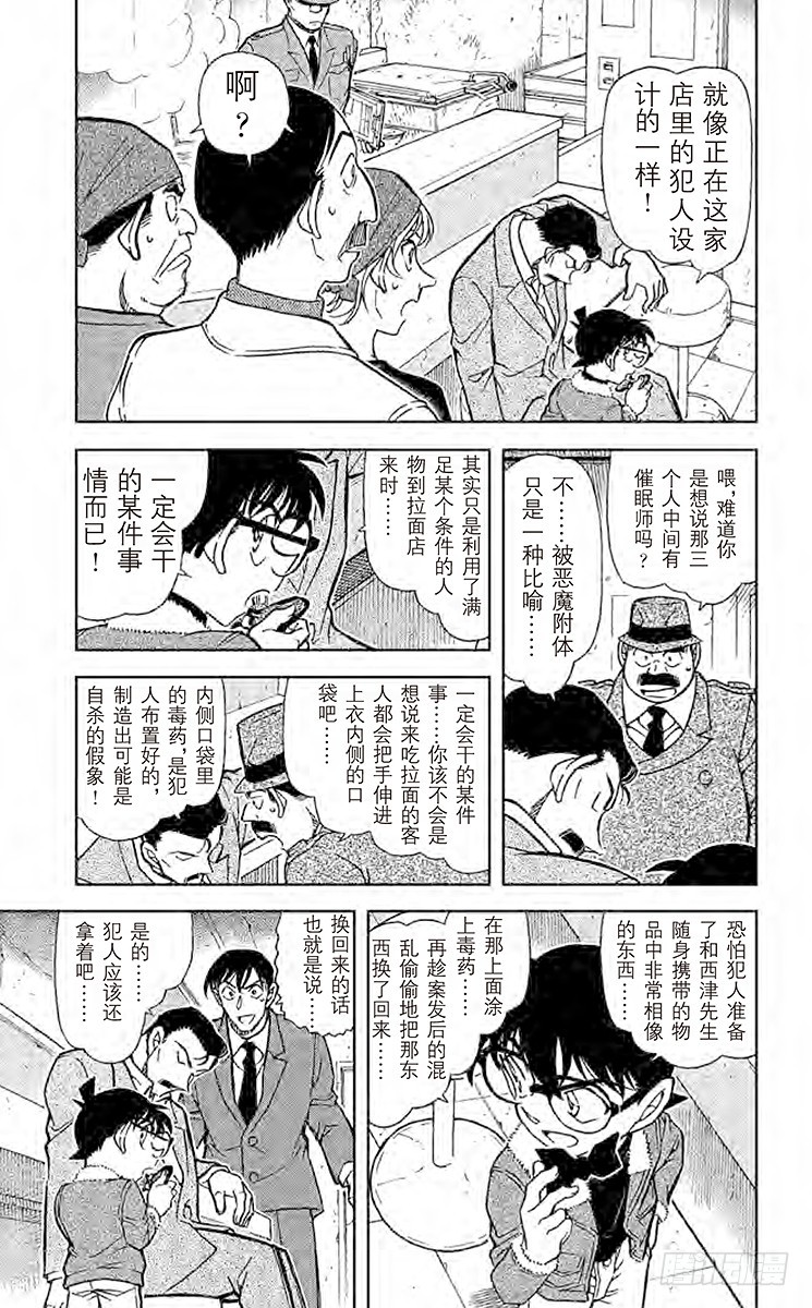 FILE.5 眼镜后的真相4