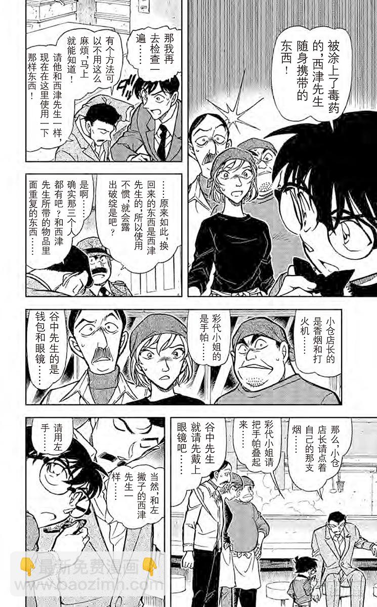 FILE.5 眼镜后的真相5