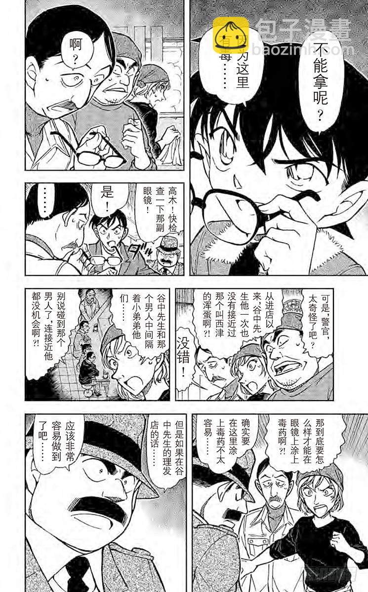 FILE.5 眼镜后的真相7