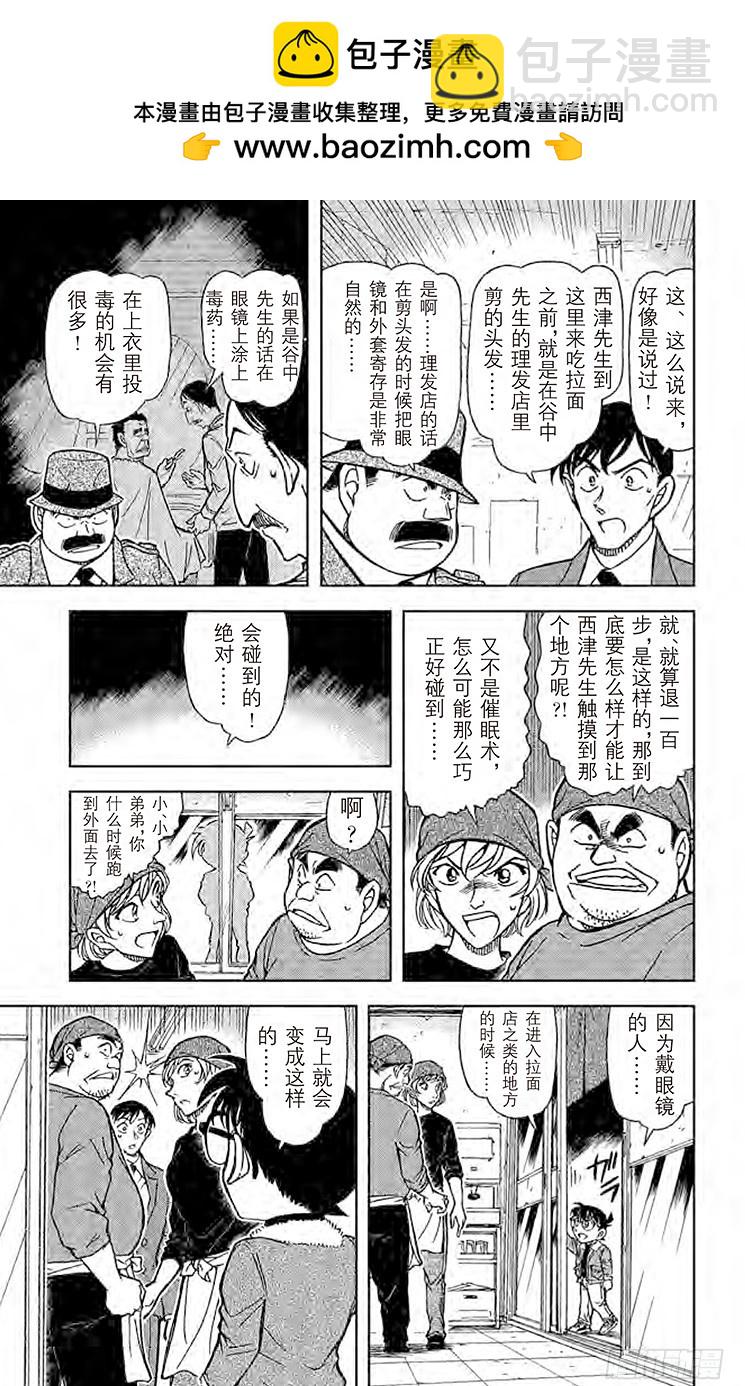 FILE.5 眼镜后的真相8