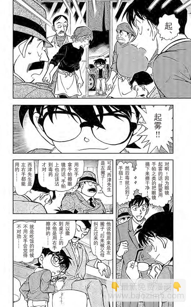 FILE.5 眼镜后的真相9