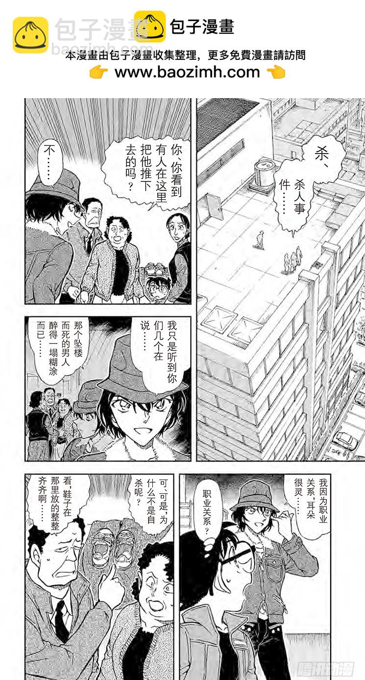 FILE.7 和小弟弟一样是侦探1