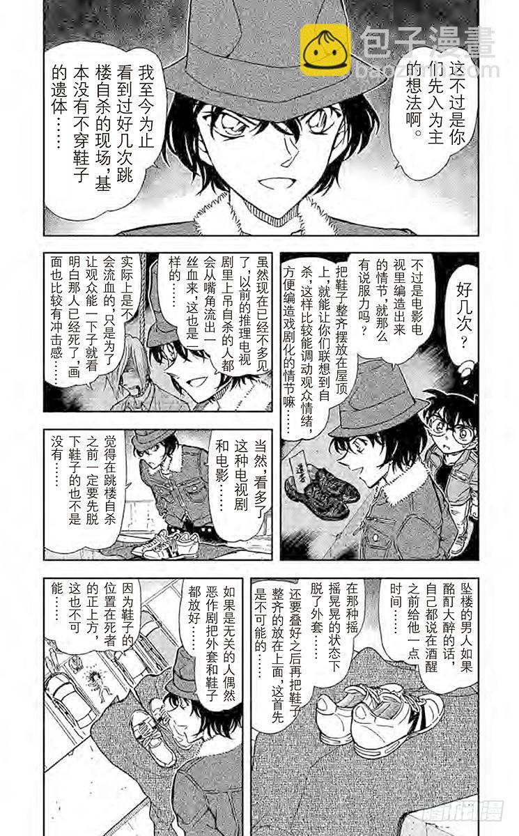 FILE.7 和小弟弟一样是侦探2