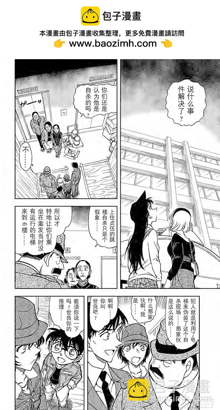 FILE.8 世良的粗心推理1