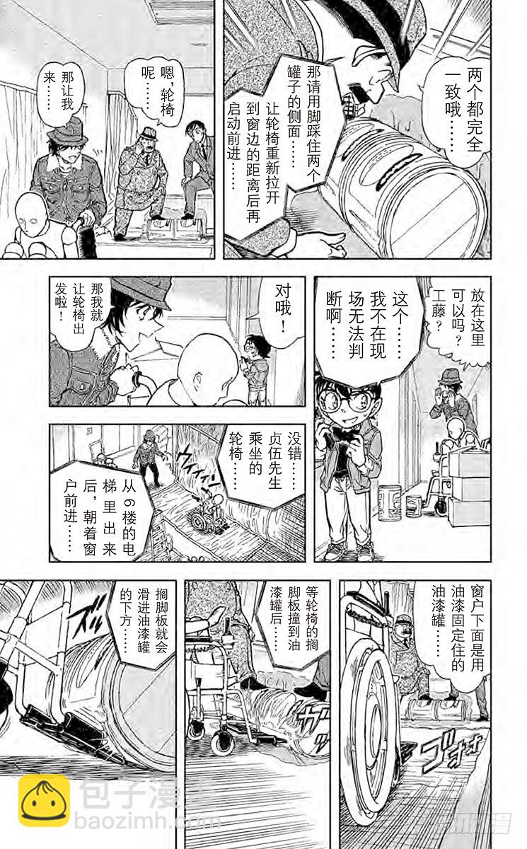 FILE.8 世良的粗心推理10