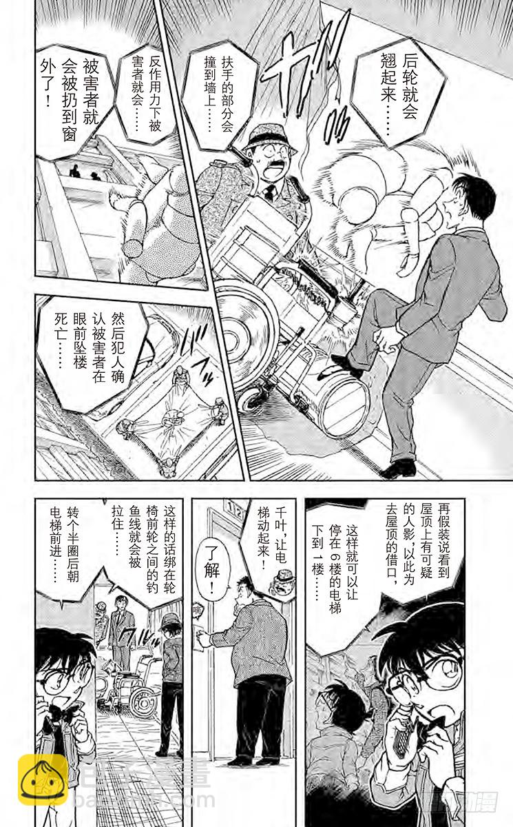 FILE.8 世良的粗心推理11