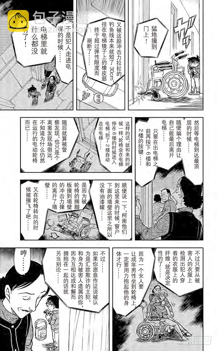 FILE.8 世良的粗心推理12