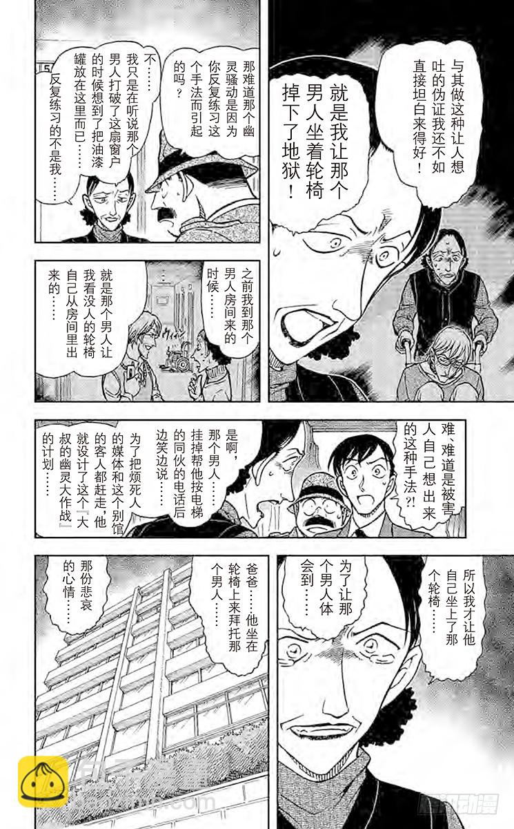 FILE.8 世良的粗心推理13