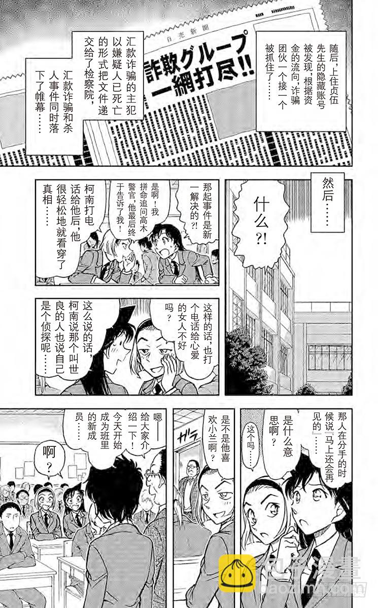 FILE.8 世良的粗心推理14