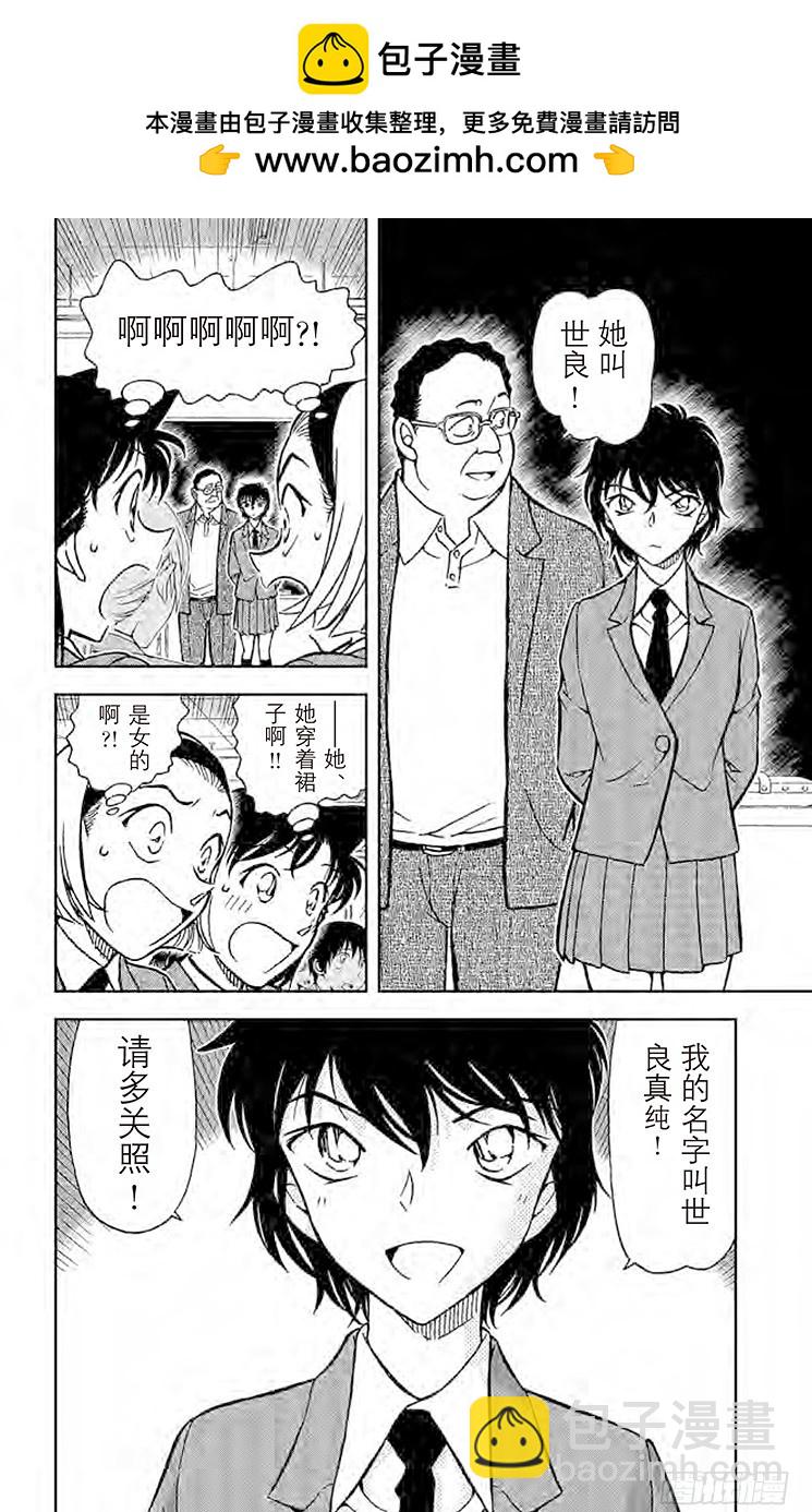 FILE.8 世良的粗心推理15