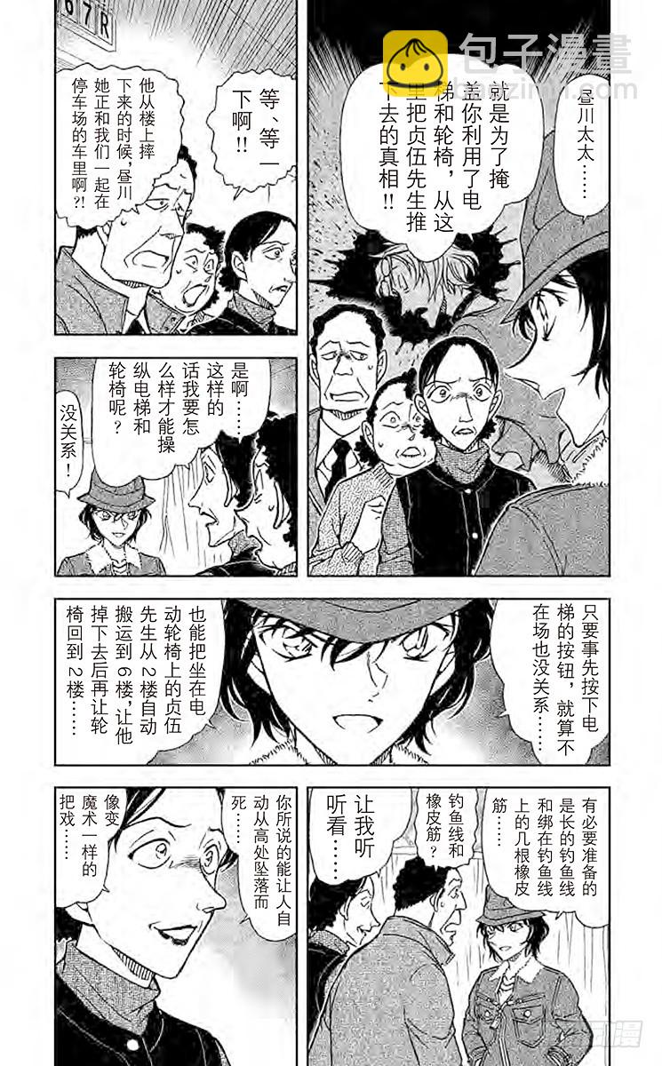 FILE.8 世良的粗心推理3