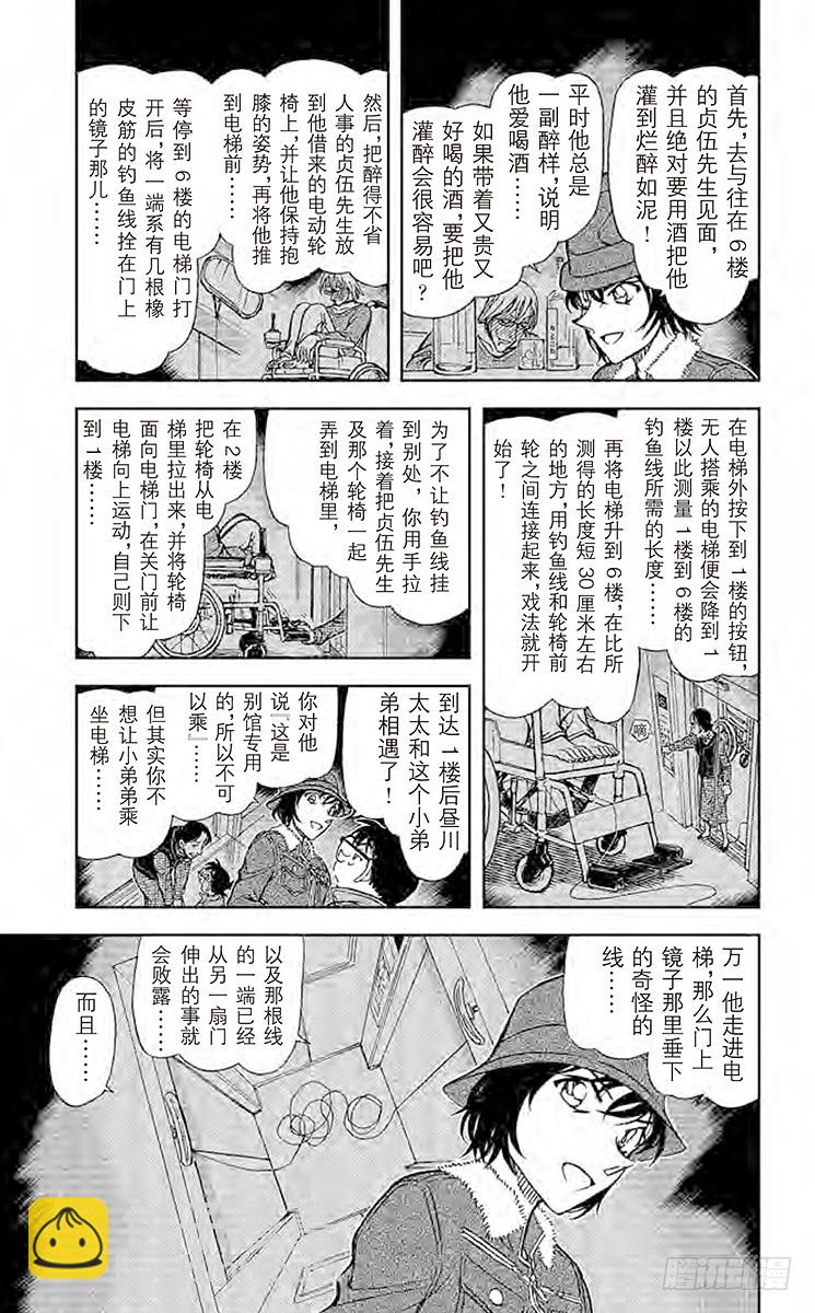 FILE.8 世良的粗心推理4