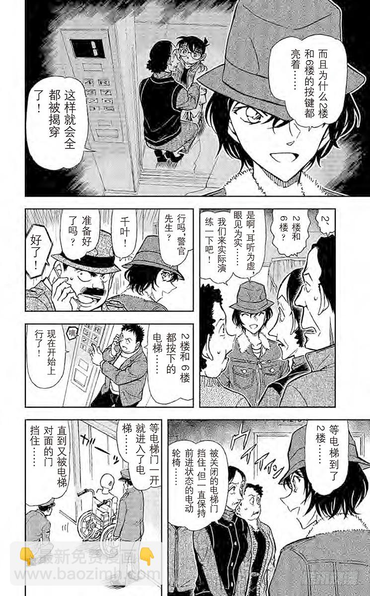 FILE.8 世良的粗心推理5
