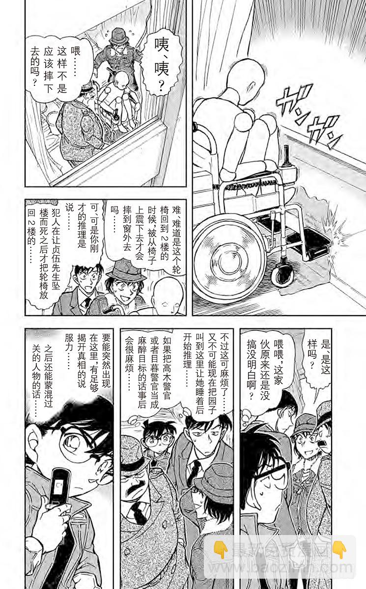 FILE.8 世良的粗心推理7