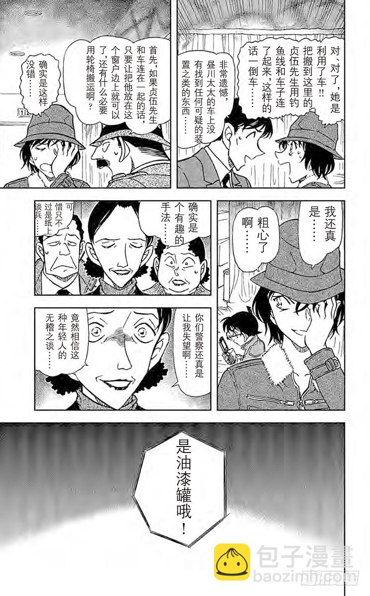 FILE.8 世良的粗心推理8