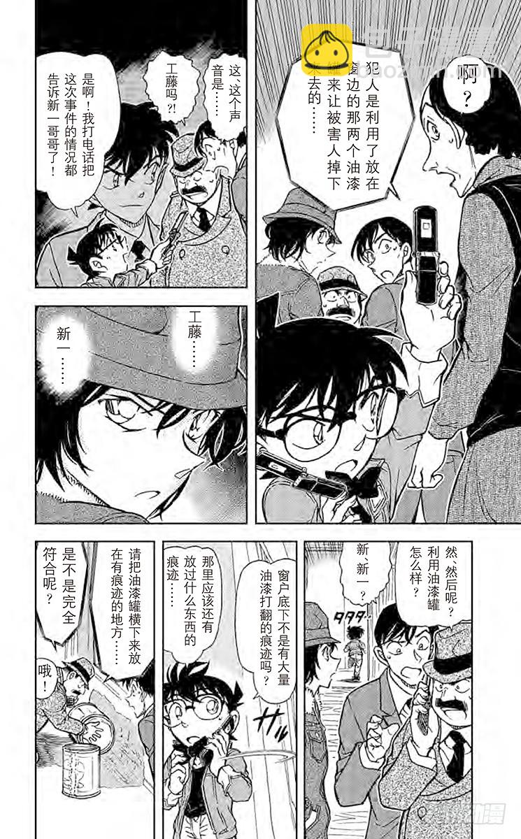 FILE.8 世良的粗心推理9