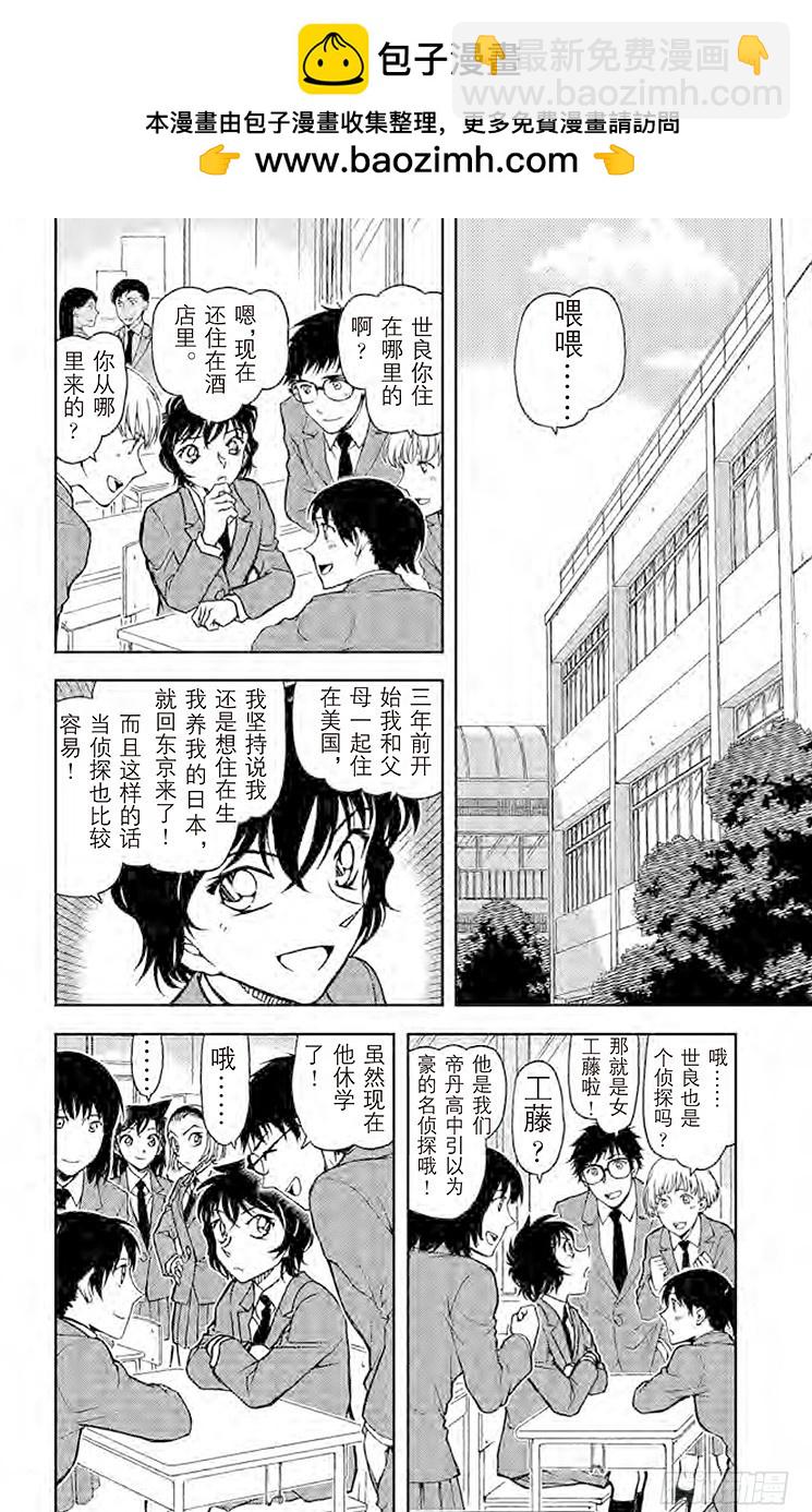 FILE.9 让我听一下名推理1
