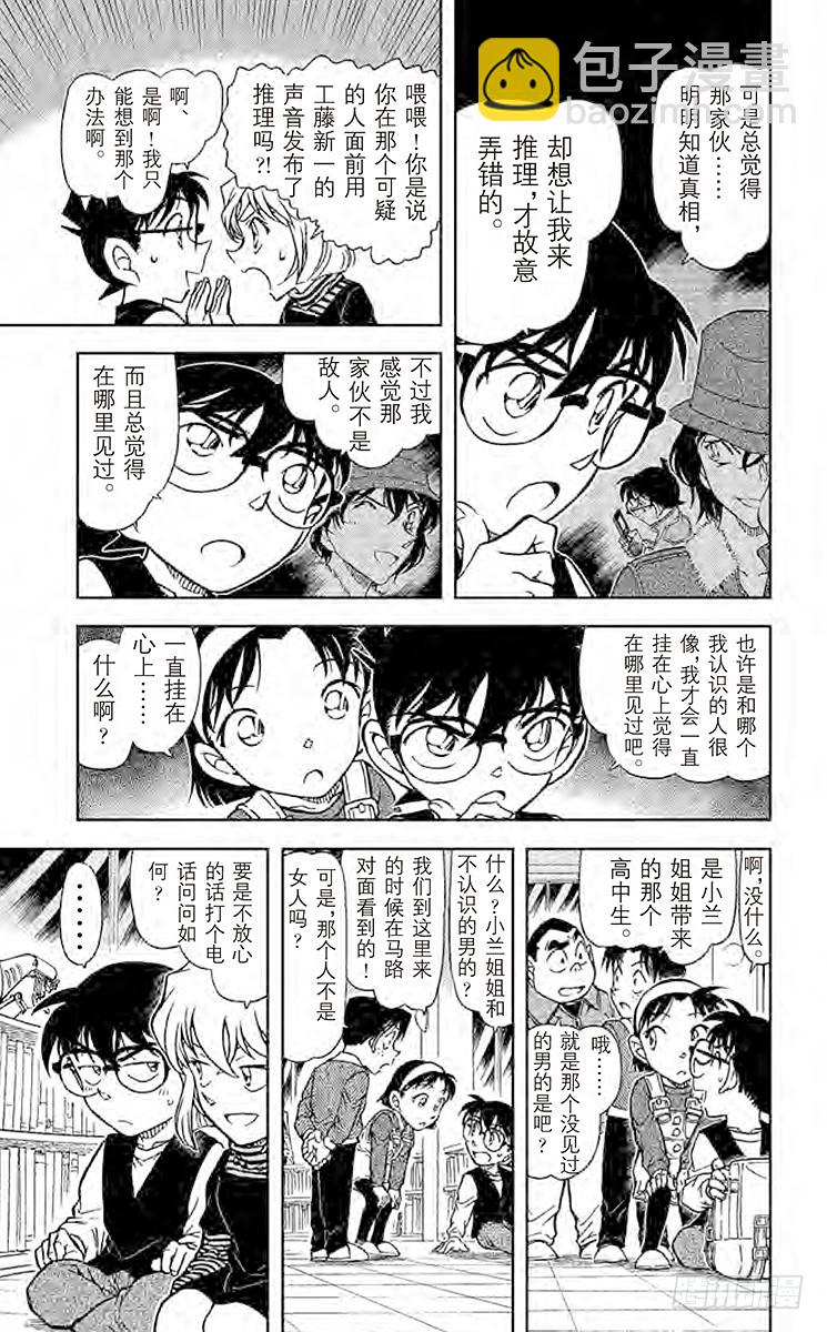 FILE.9 让我听一下名推理10