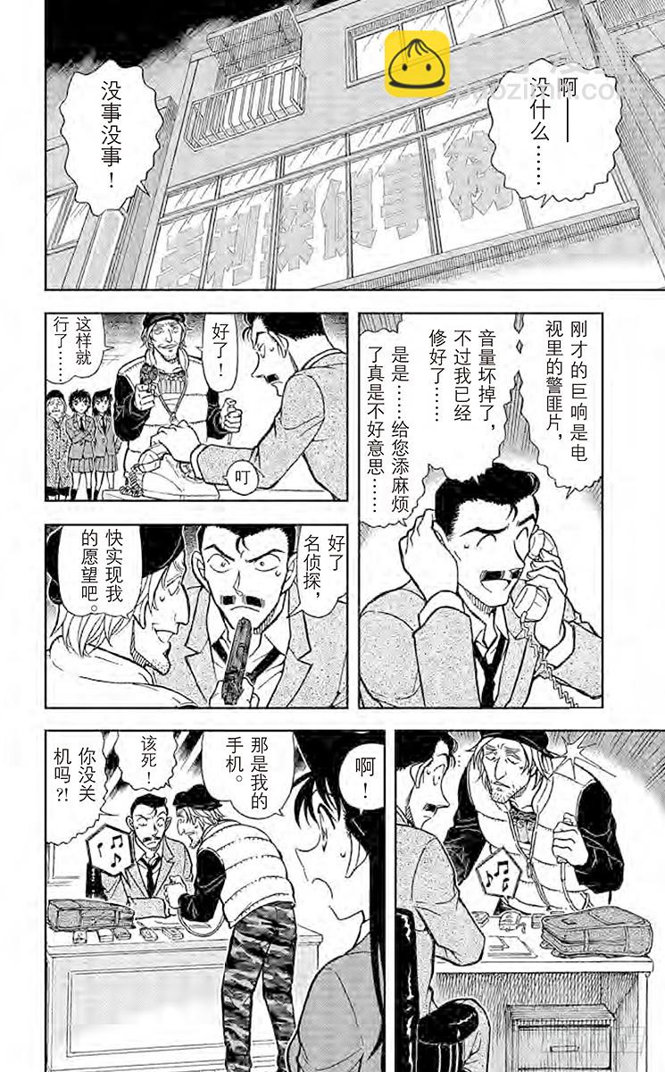 FILE.9 让我听一下名推理11