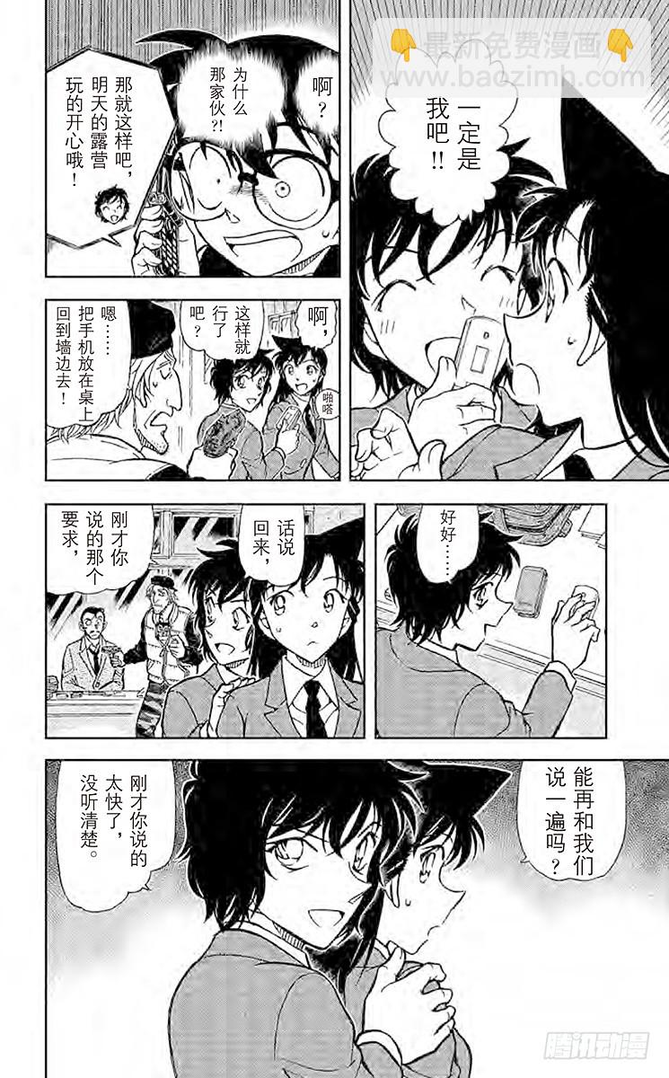 FILE.9 让我听一下名推理13