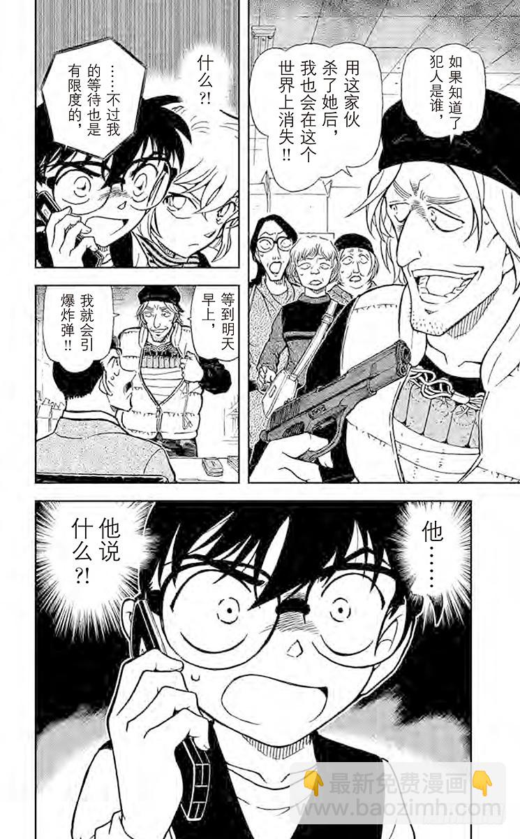 FILE.9 让我听一下名推理15