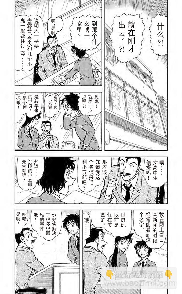 FILE.9 让我听一下名推理3