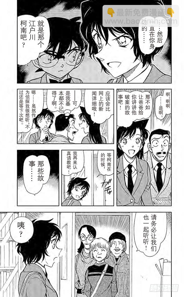 FILE.9 让我听一下名推理4