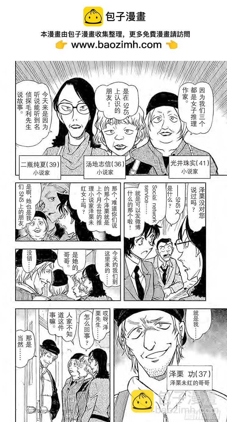 FILE.9 让我听一下名推理5