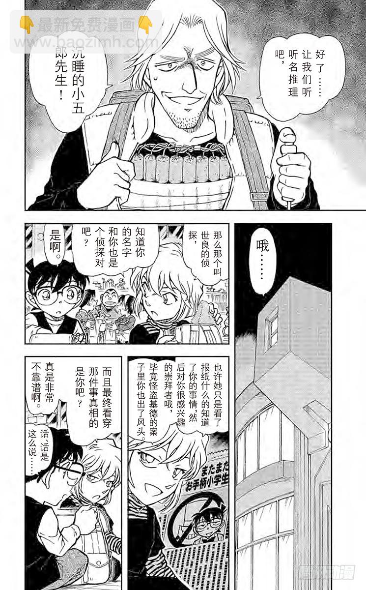 FILE.9 让我听一下名推理9