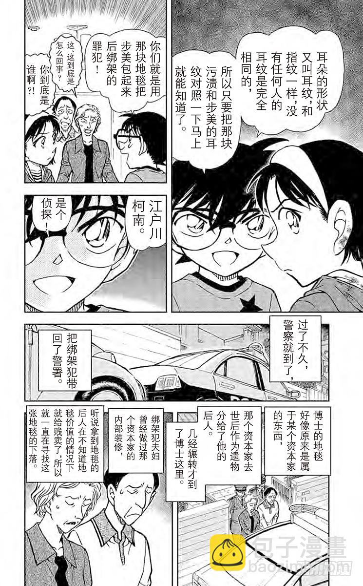 FILE.4 步美的痕迹13