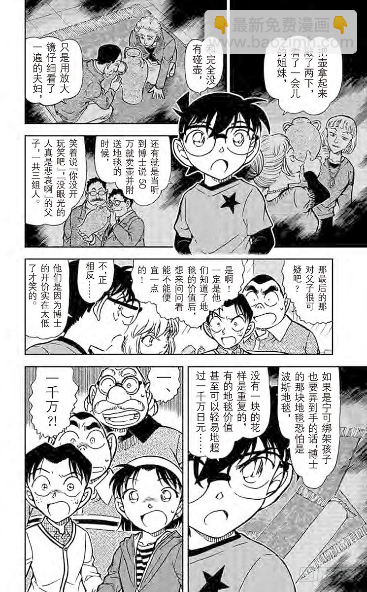 FILE.4 步美的痕迹7