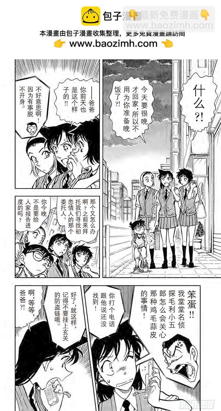 FILE.3 小五郎是个好人1