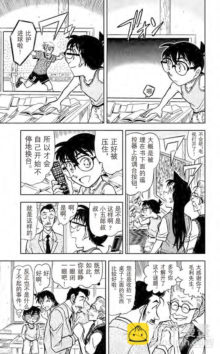 FILE.3 小五郎是个好人10