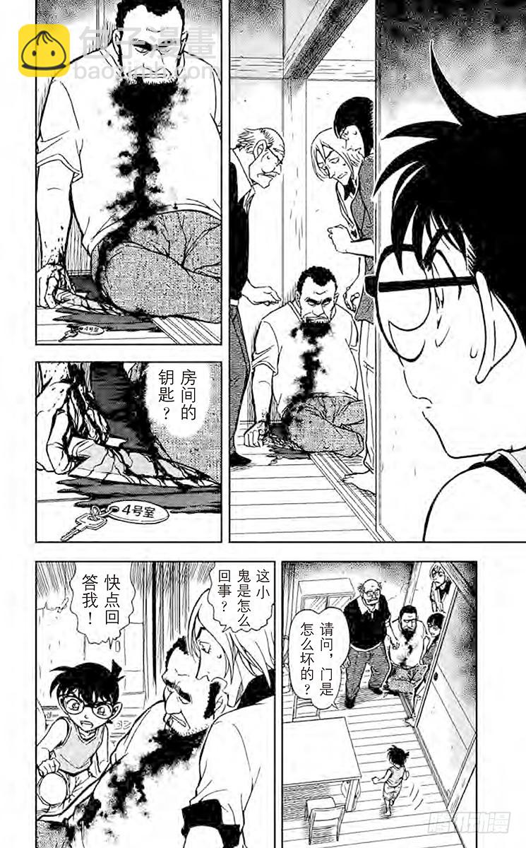 FILE.3 小五郎是个好人13