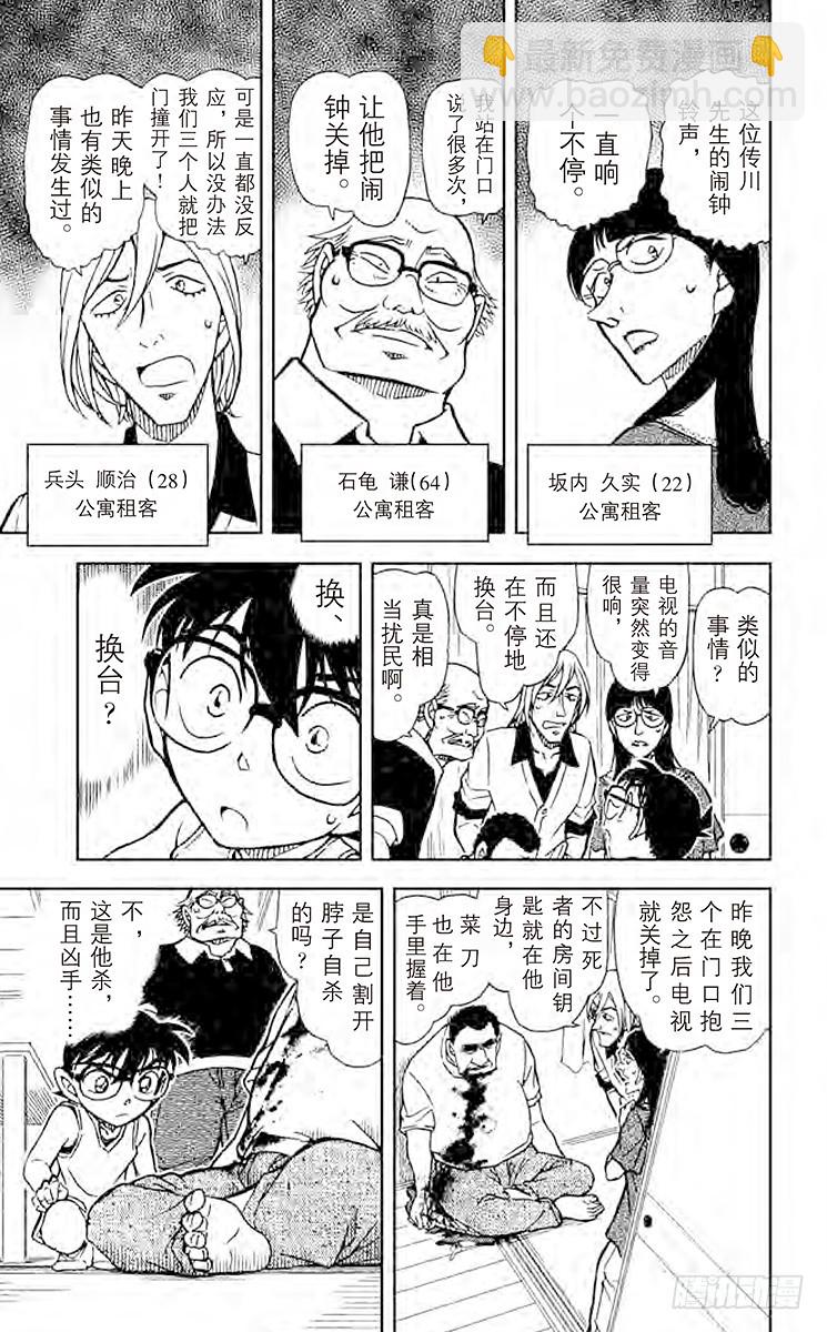 FILE.3 小五郎是个好人14