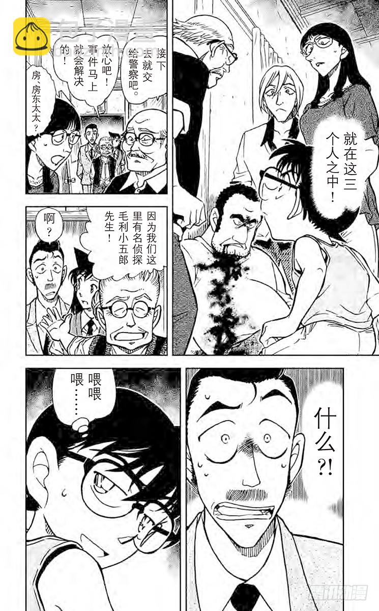 FILE.3 小五郎是个好人15