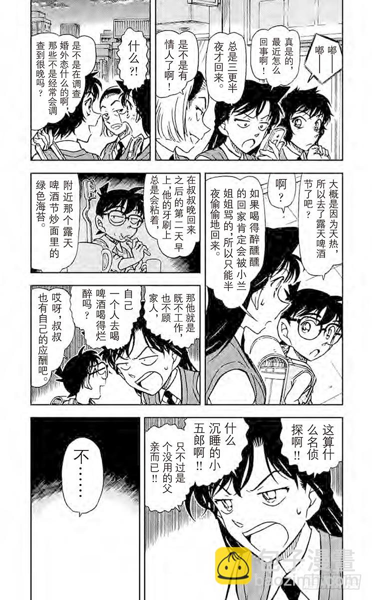 FILE.3 小五郎是个好人2