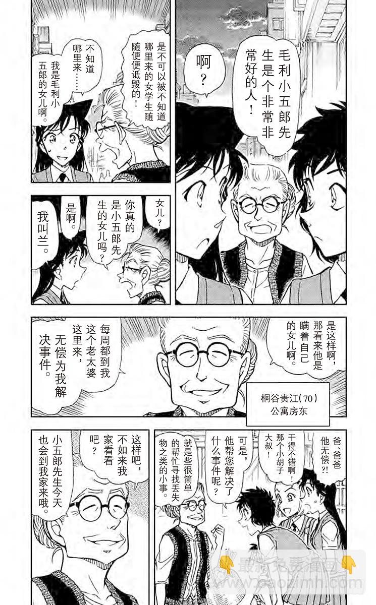 FILE.3 小五郎是个好人3