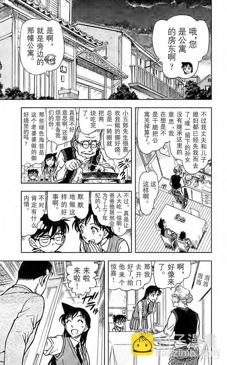 FILE.3 小五郎是个好人4