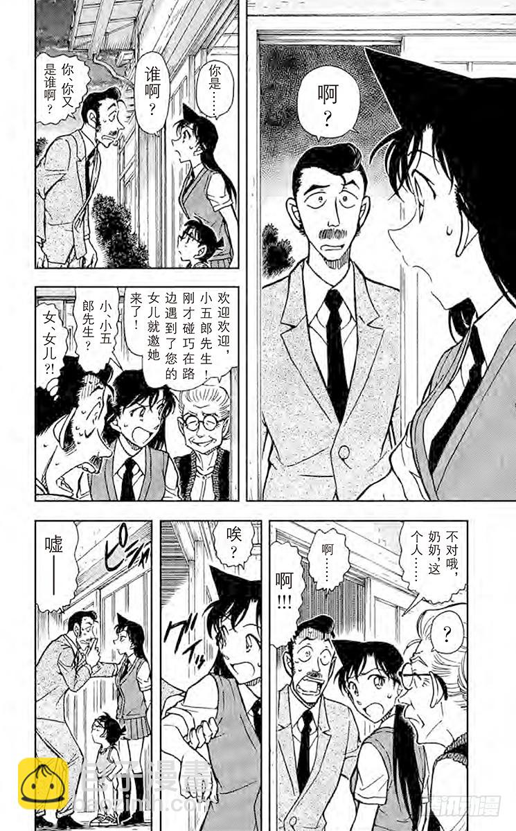 FILE.3 小五郎是个好人5
