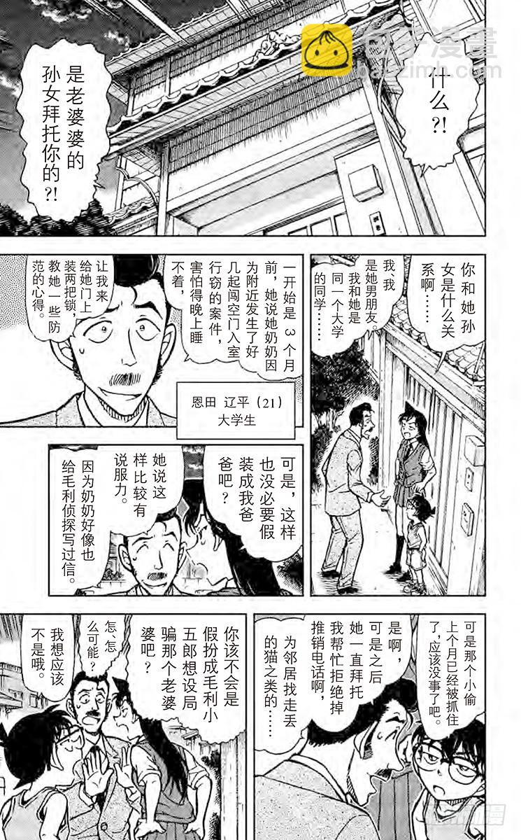 FILE.3 小五郎是个好人6