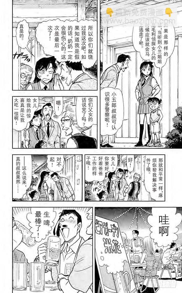 FILE.3 小五郎是个好人7
