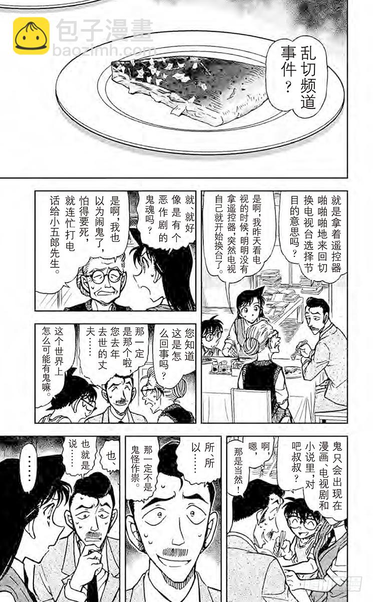 FILE.3 小五郎是个好人8