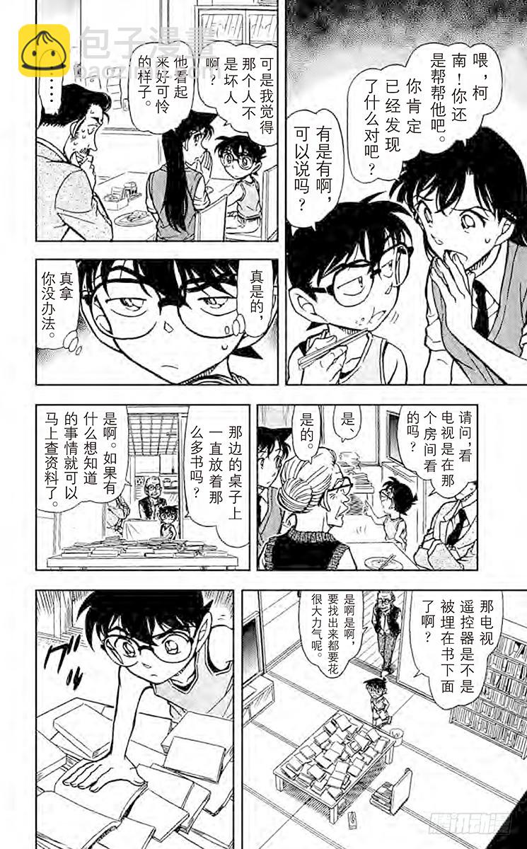 FILE.3 小五郎是个好人9