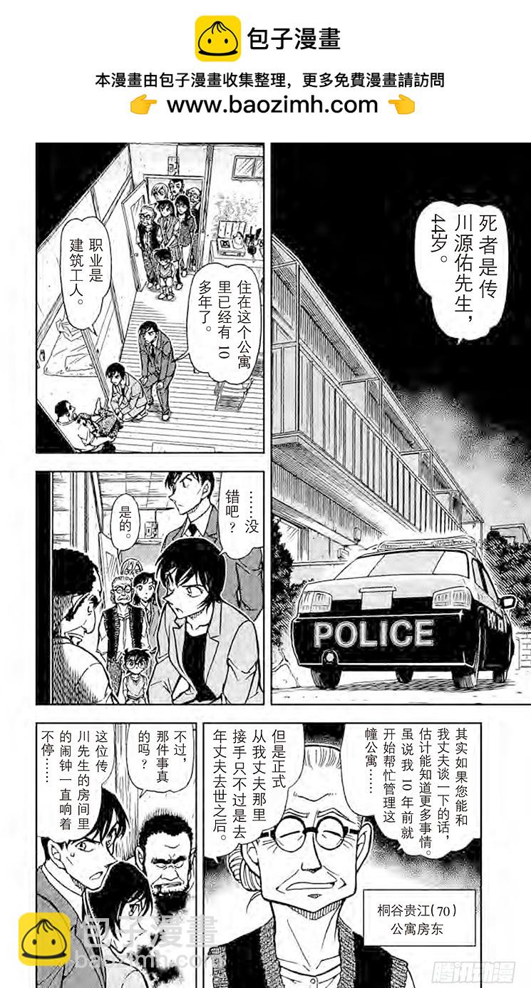 FILE.4 真正的沉睡小五郎1