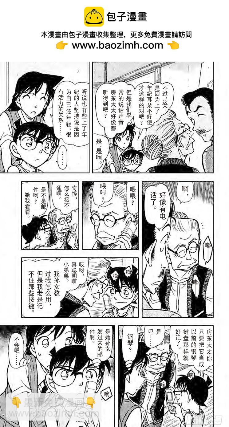 FILE.4 真正的沉睡小五郎12